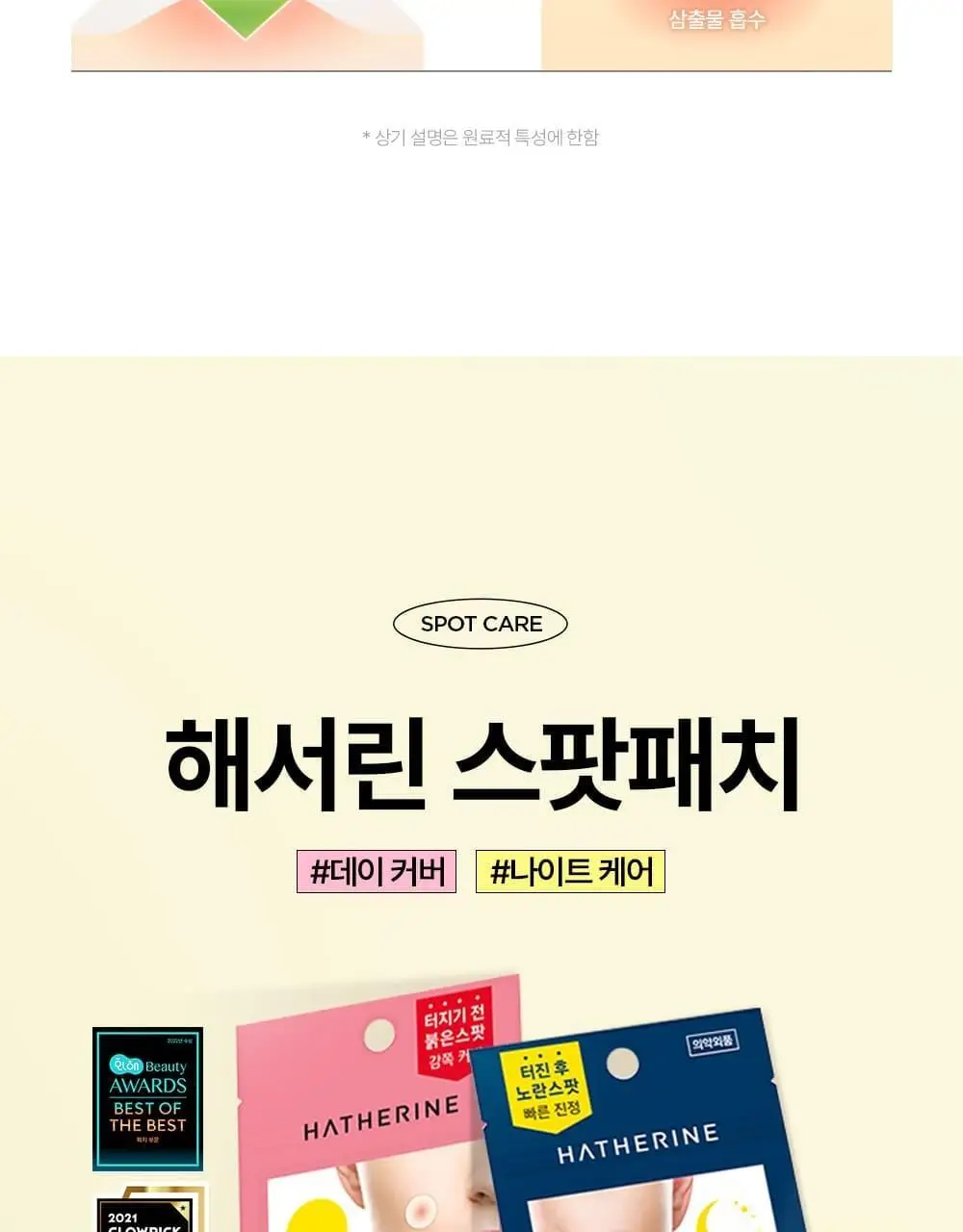 [올영단독] 해서린 스팟케어 패치 단품 (붉은스팟, 노란스팟) 상세페이지 9